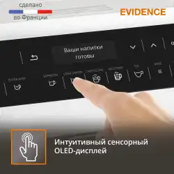 Автоматическая кофемашина KRUPS EVIDENCE EA891D10