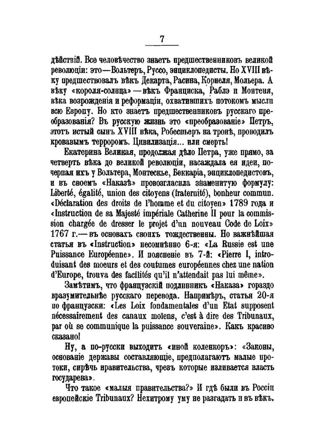 Очерк истории русской цензуры. (1703-1903) | Н. Энгельгардт
