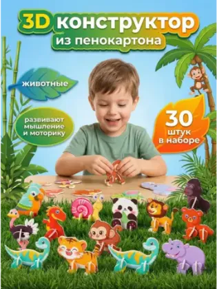 Купить оптом Конструктор 3D 