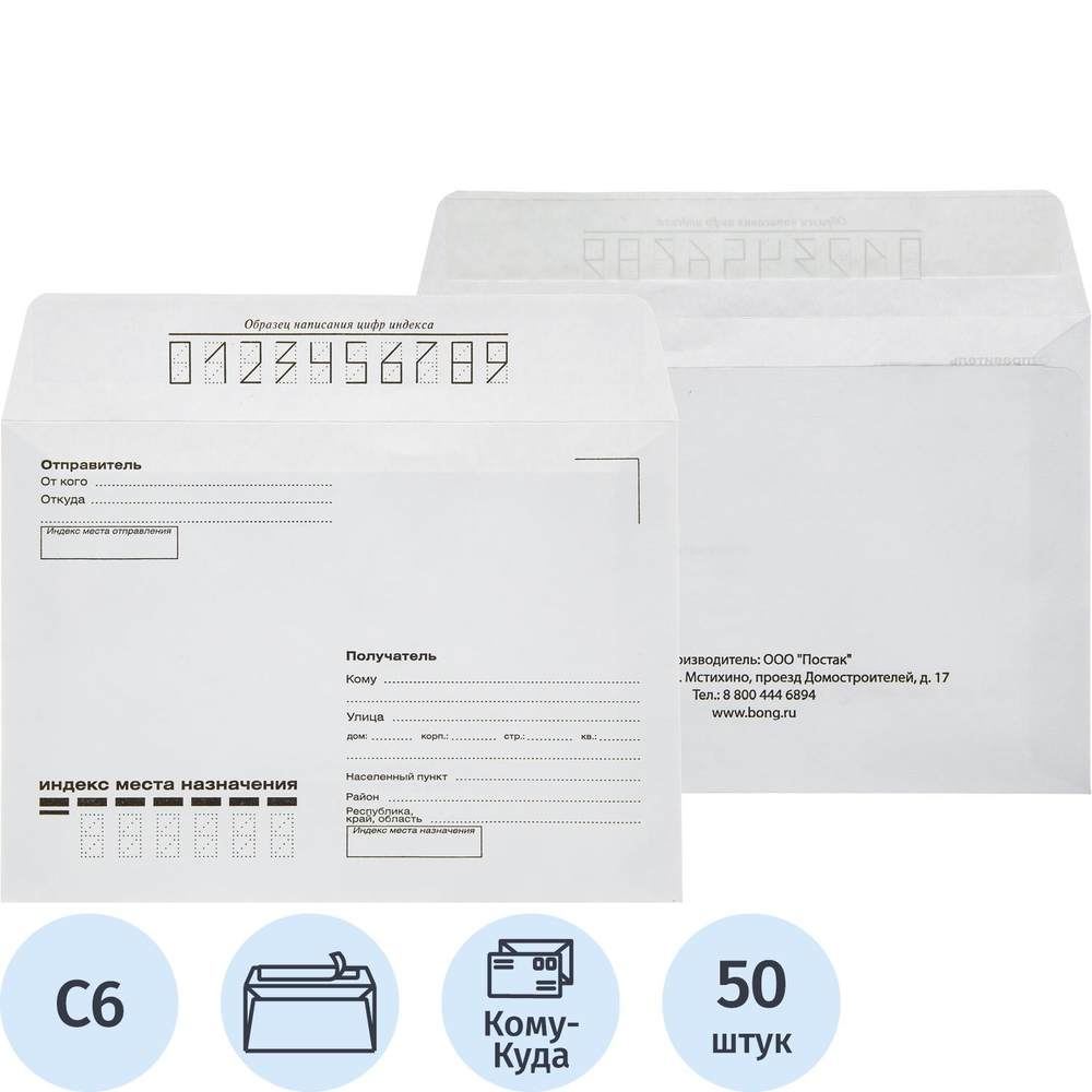 Конверт Куда-Кому С6 стрип  80 гр 114х162 50шт/уп