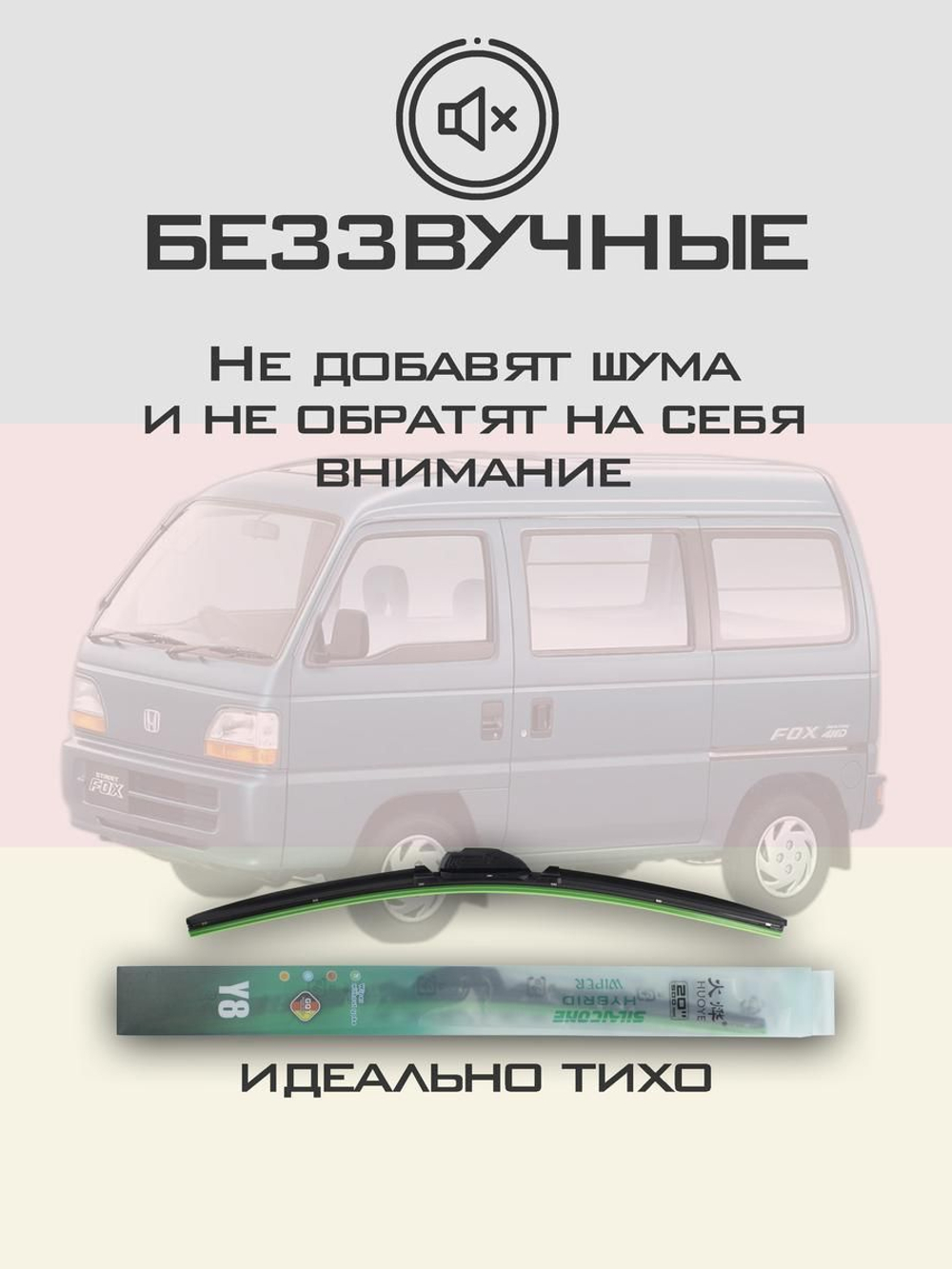 Щетки стеклоочистителя HUOYE Y8 400/350 мм на Honda Street | Hook/J-Hook