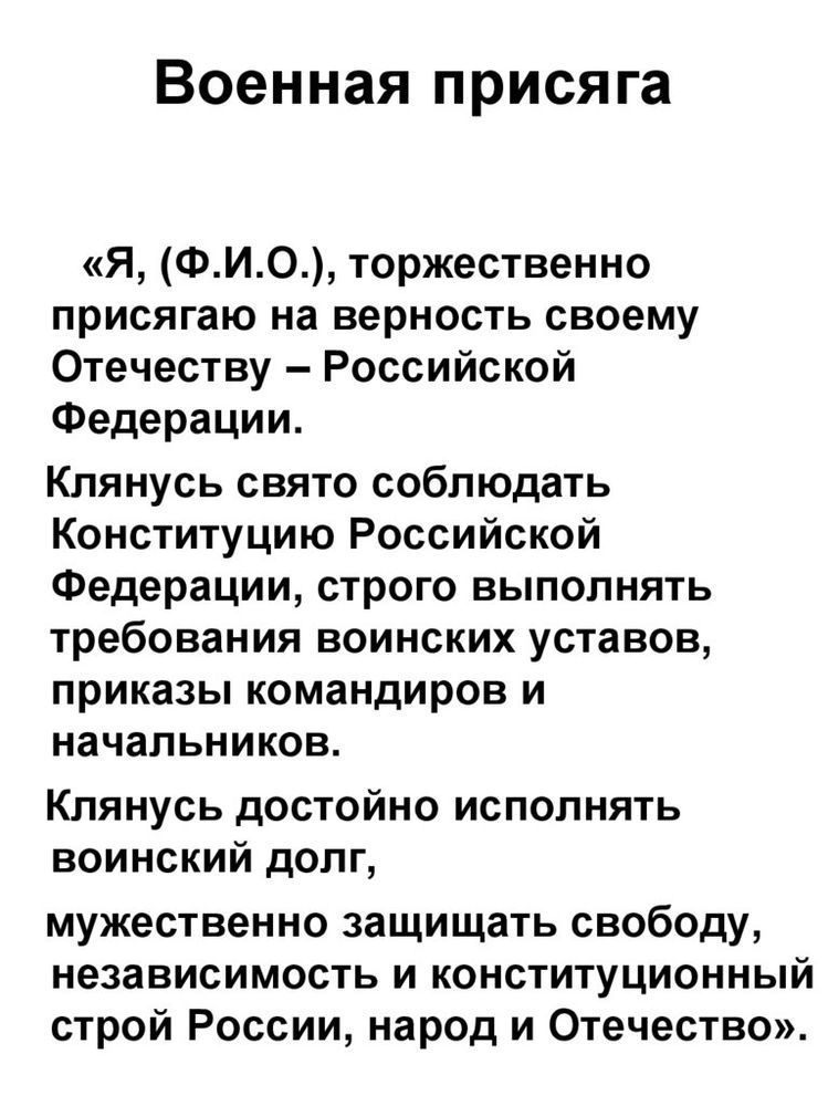 Плакат Военная присяга (ф.А2) — купить по ФГОС | Учебный стандарт Плакат Военная присяга (ф.А2) — купить по ФГОС | Учебный стандарт