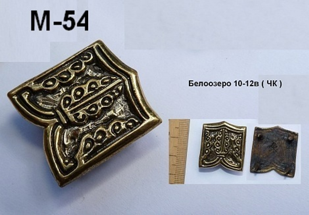 Накладка на пояс. Белоозеро (ЧК), Мордва 10-12 в.