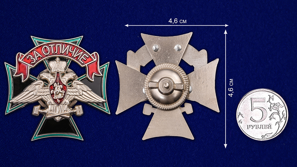 Знак Железнодорожных войск "За отличие" Учреждение: 14.08.2007 №1902