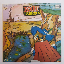 Ш. Перрои Кот В Сапогах 1991