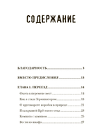 Записки русской авантюристки. Моя американская жизнь 2