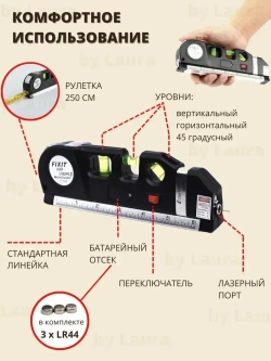 Многофункциональный лазерный уровень с линейкой и рулеткой