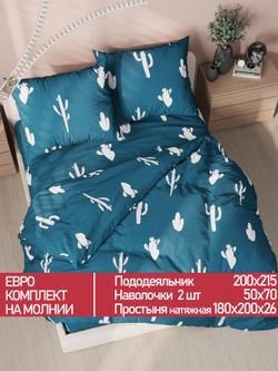 Постельное белье Полисатин Мечта "Кактус" евро Наволочка 50х70 см 2 шт Простынь на резинке 180x200 см Пододеяльник 200x215 см