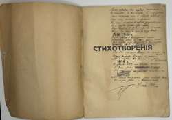 А-ий Н-ин  Стихотворения. СПб., Тип. Гутенберга.,1914г.  Автограф . Редкость.