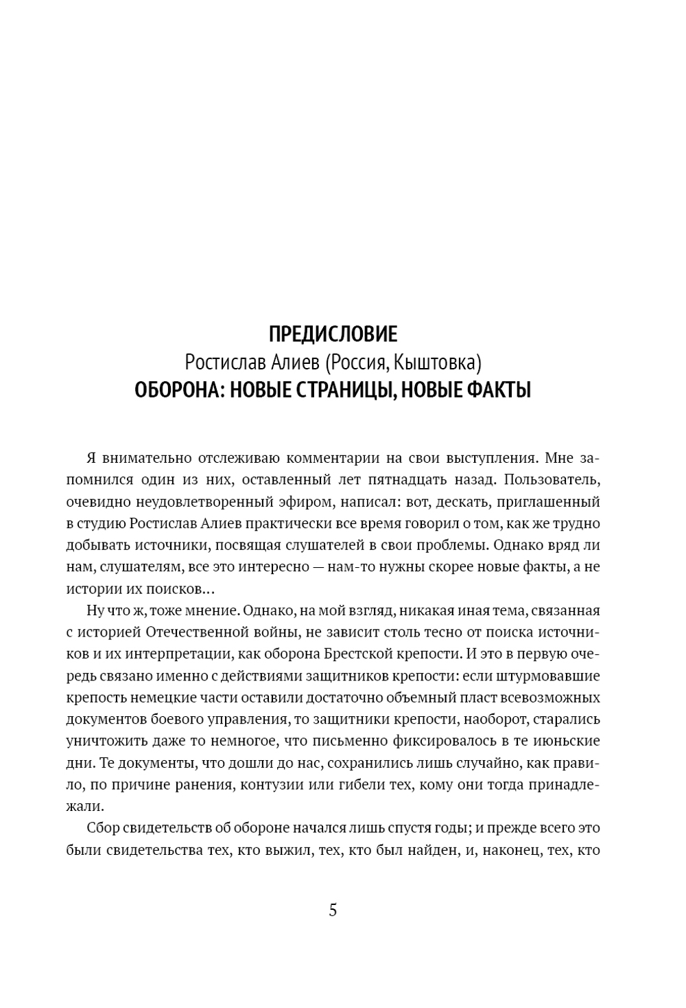 Броня и люди Брестской крепости. Предзаказ. Выход в мае 2026 года