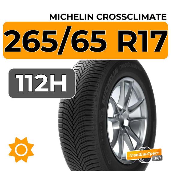 Michelin CrossClimate SUV 265/65 R17 112H