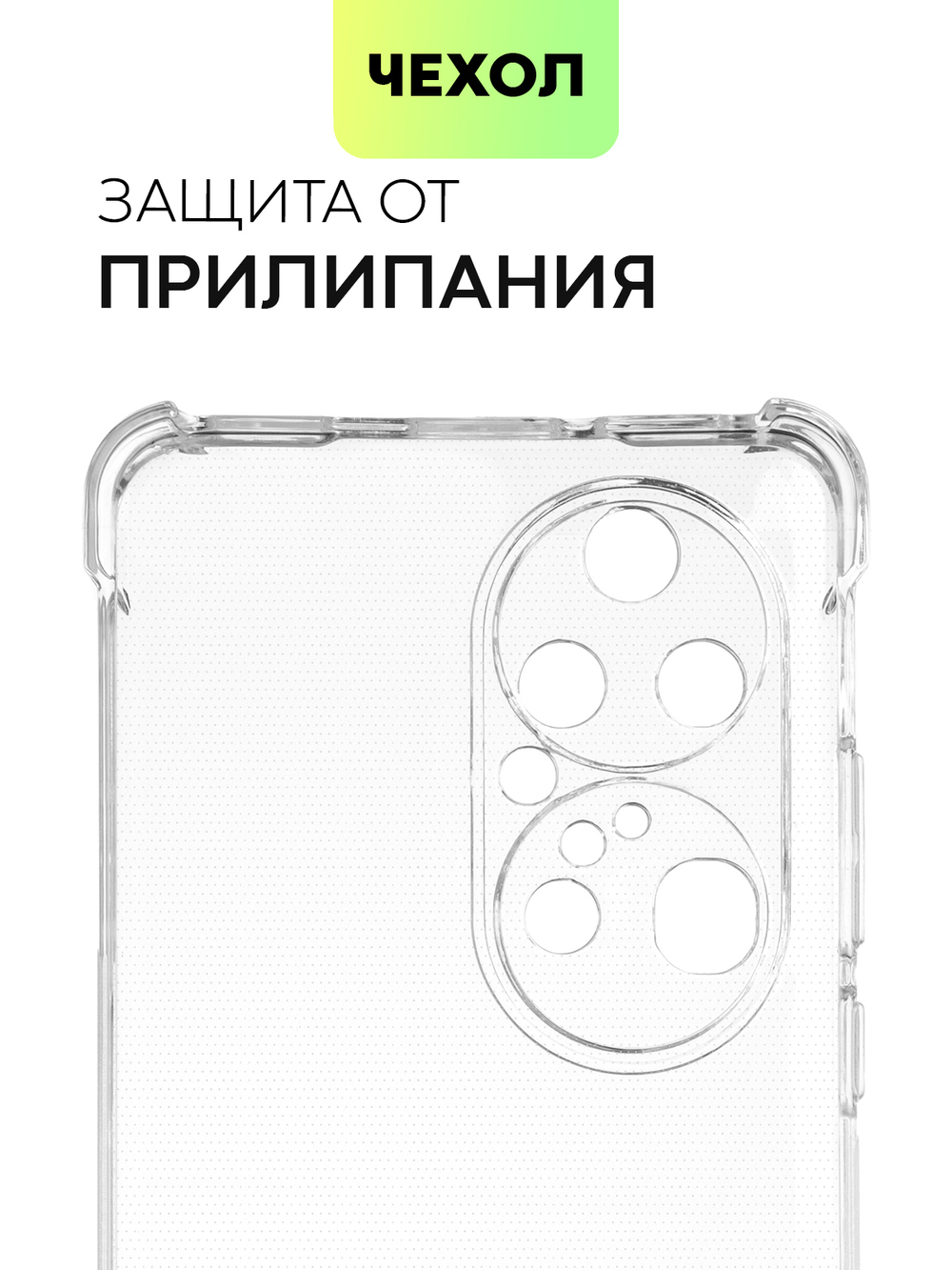 Чехол BROSCORP для Huawei P50 Pro оптом (арт. HW-P50PRO-HARD-TPU-TRANSPARENT)