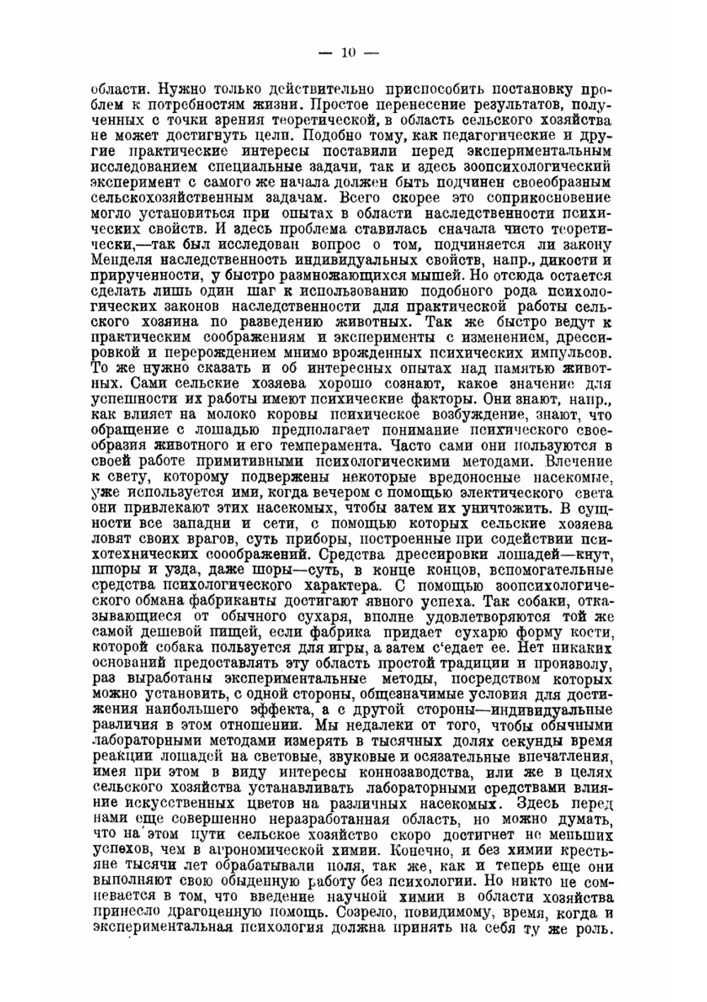 Основы психотехники. Перевод с немецкого Г. Мюнстерберг. Выпуск 2 | Мюнстерберг Гуго