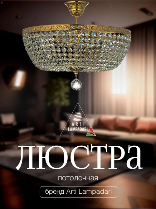 Потолочный светильник Arti Lampadari Castellana E 1.3.40.501 G