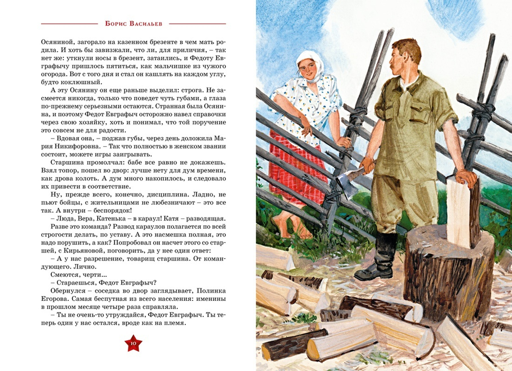 А зори здесь тихие…