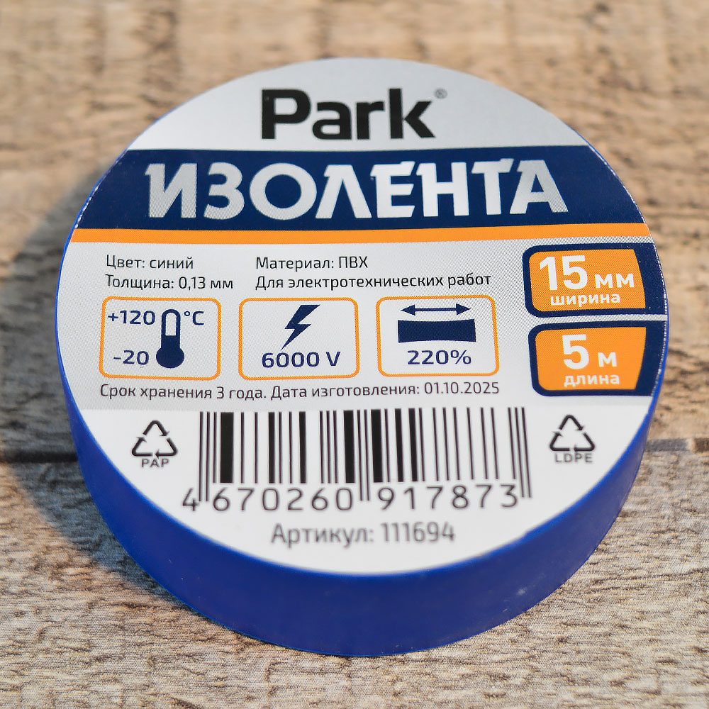 Изолента ПВХ 1,5см*5м PARK, цвет синий