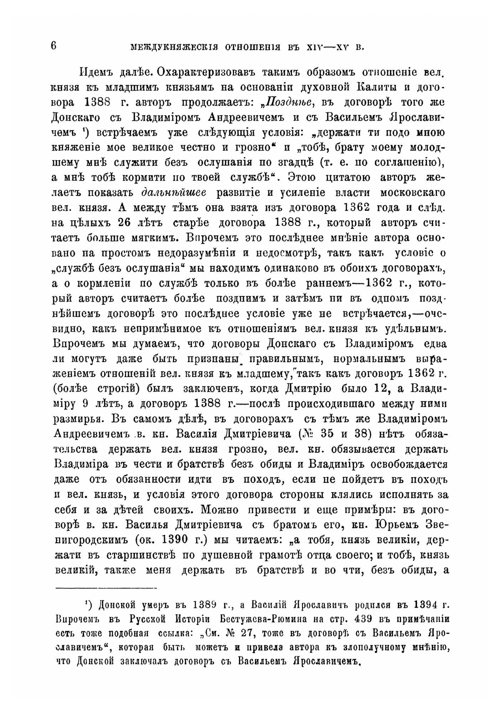 Междукняжеские отношения во Владимиро-Московском великом княжестве в XIV-XV в | Уляницкий Владимир Антонович