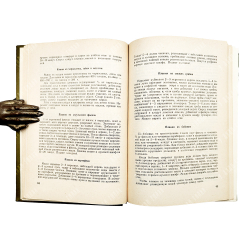 Книга домашней хозяйки. Издательство Национального совета Отечественного фронта, София, 1959 г.