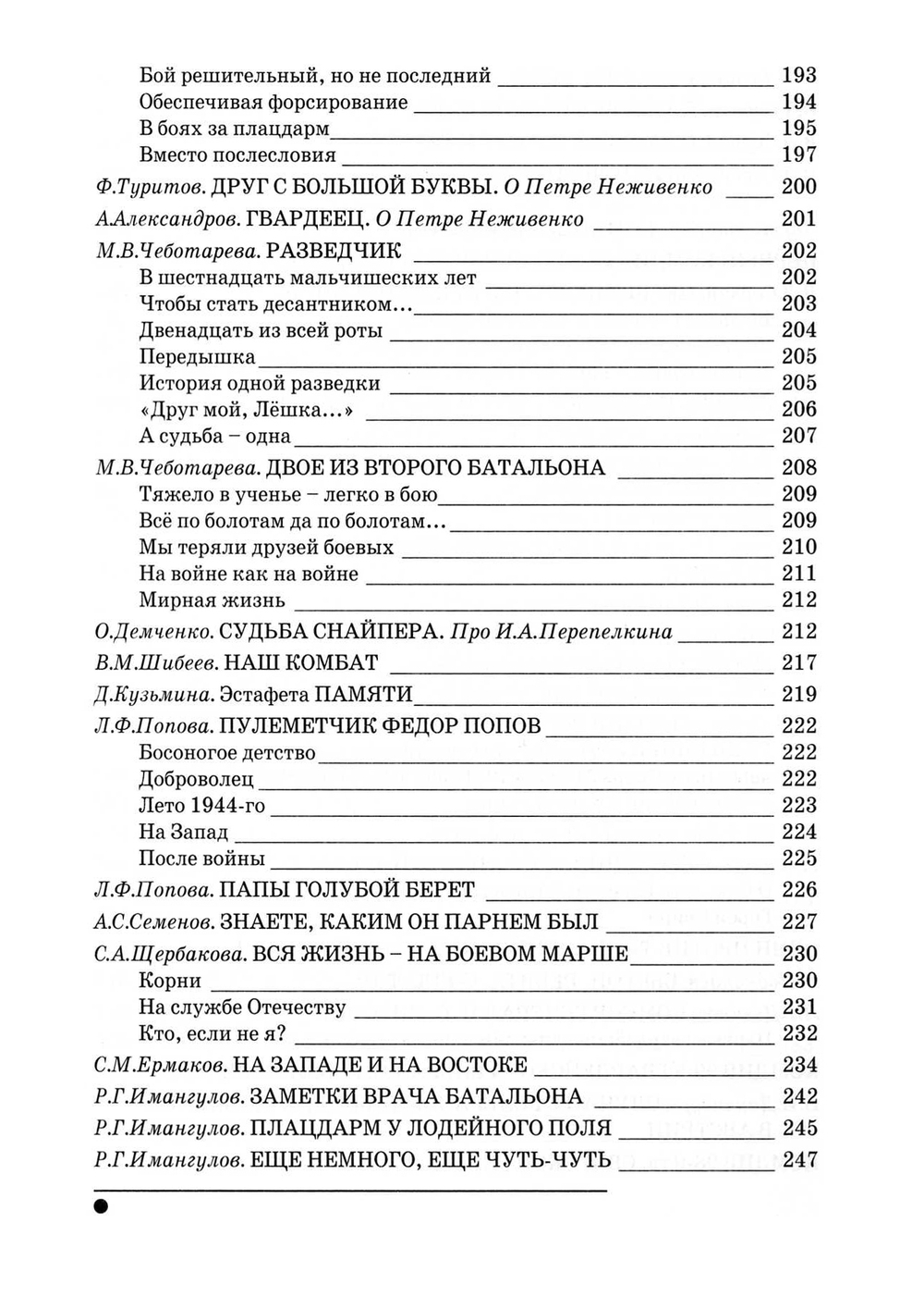 Сорвин В.Д. Легенды гвардейской Свирской. 2-е изд., расш и доп.