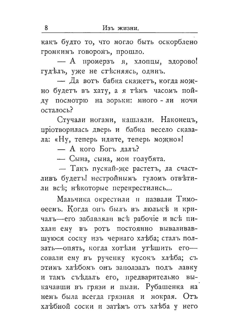 Из жизни. Рассказы и наброски | Любич Ефим Николаевич