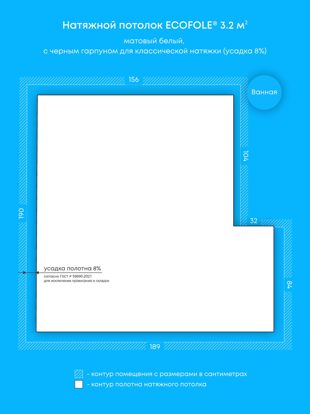 Матовый натяжной потолок 3.2 м2