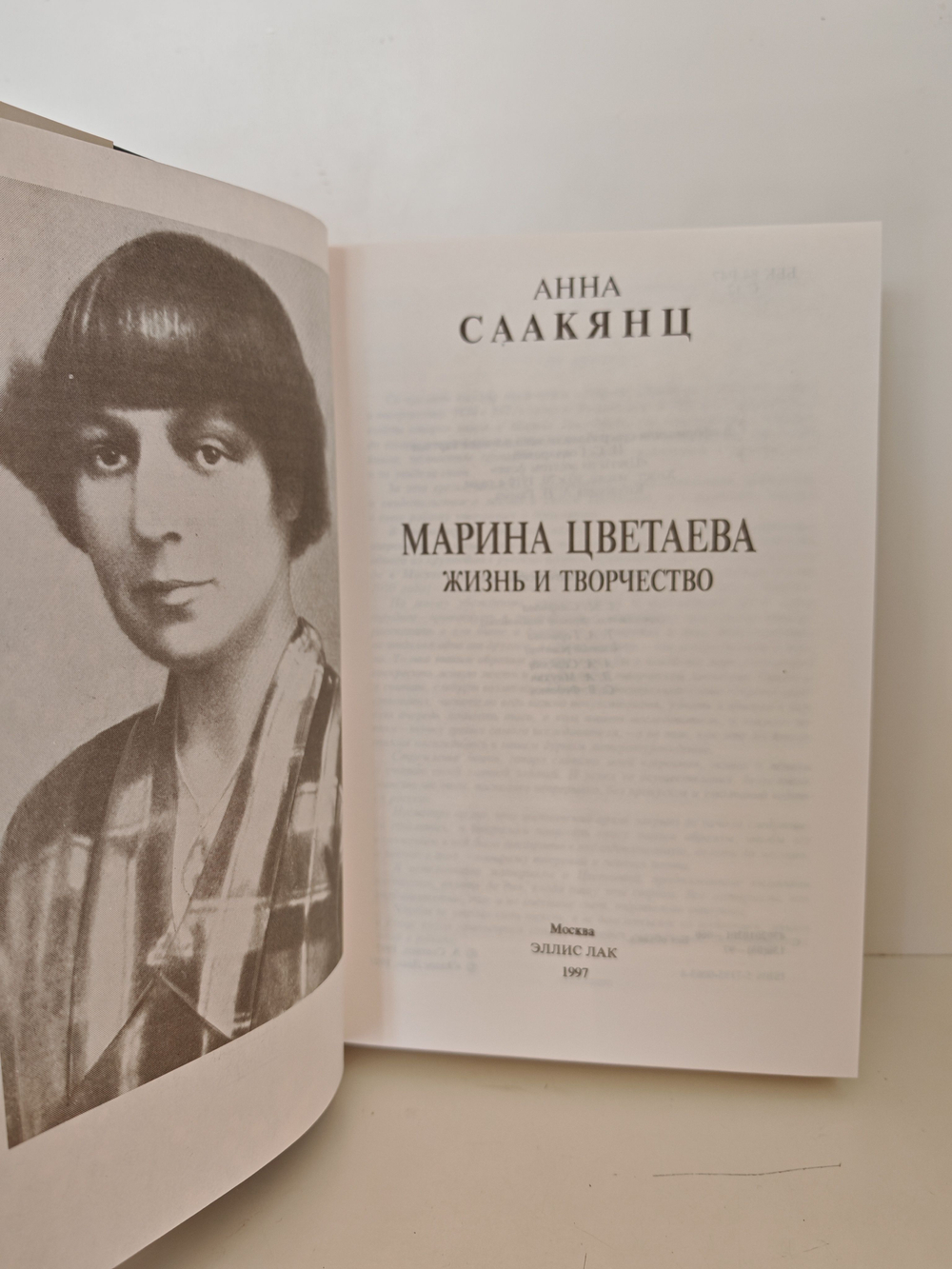 Марина Цветаева. Жизнь и творчество