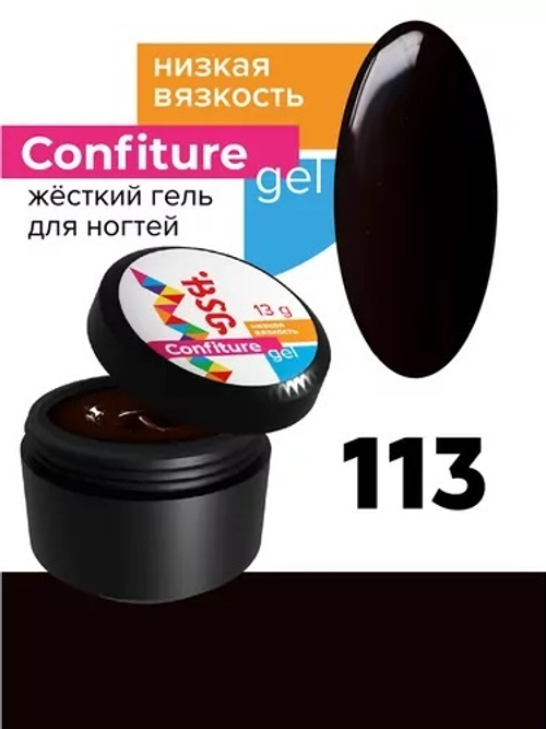 BSG Confiture Жёсткий гель №113, 13 гр