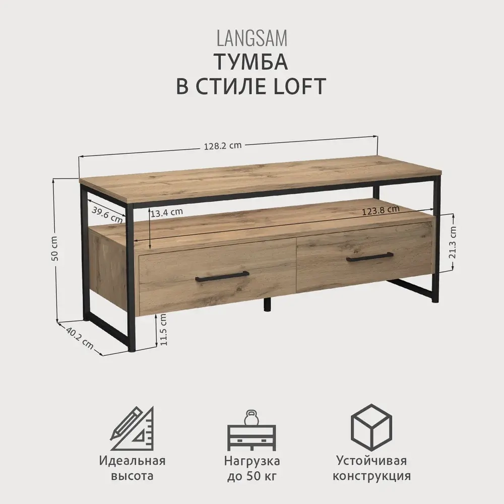 Тумба под телевизор напольная LANGSAM, светло-коричневая, полка под ТВ, 128.2х40.2х50 см