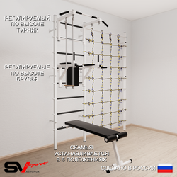 Шведская стенка Sv Sport 5830 (Турник стандарт/Брусья/Скамья/Трапеция/Канатный лаз)