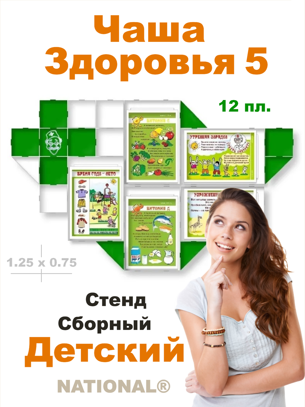 ОПТ от 12 шт. Стенд-Комплекты оборудования наглядной пропаганды ЗОЖ детские