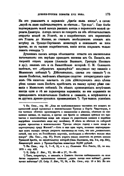 Древне-русские повести и сказания о смутном времени XVII века, как исторический источник | С. Платонов