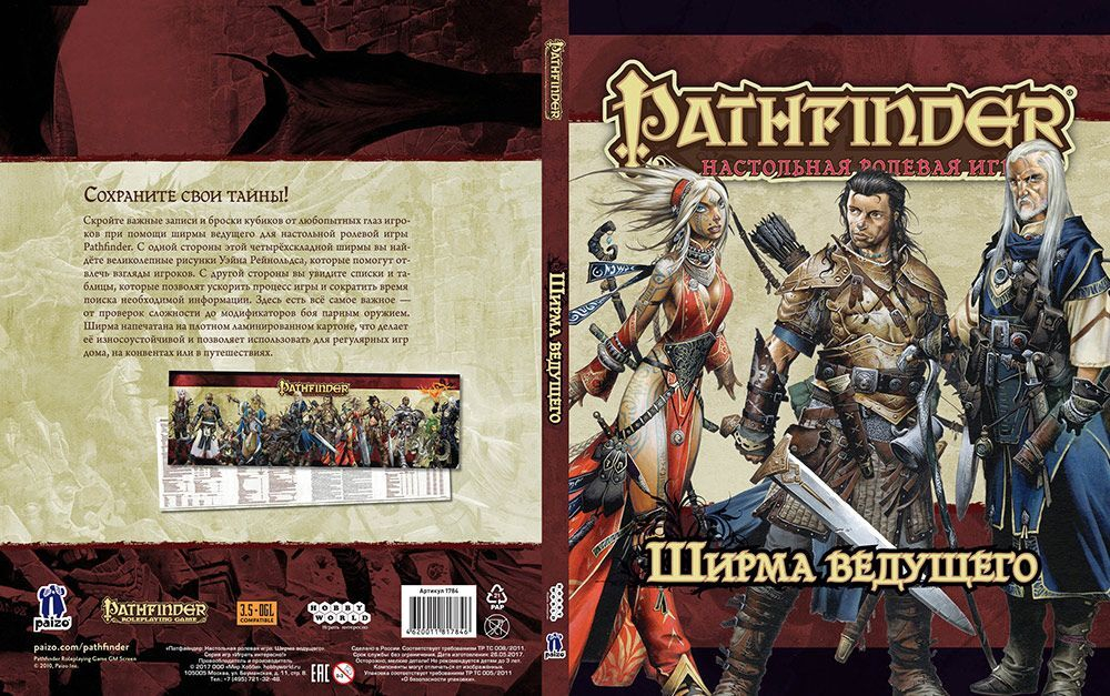 Pathfinder. Настольная ролевая игра. Ширма ведущего 1 редакции