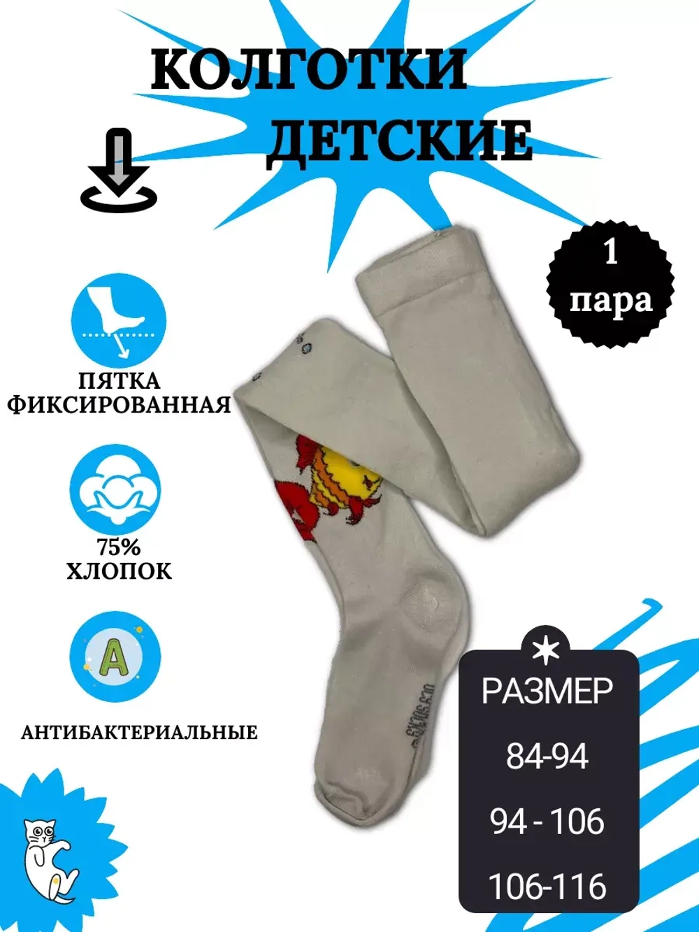 Детские колготки, (1пара в упаковке).