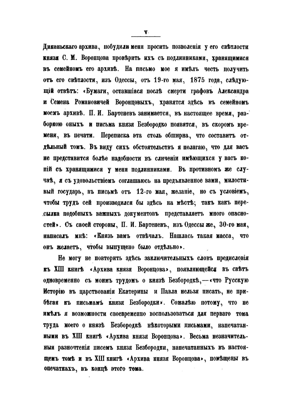 Сборник Императорского Русского Исторического Общества. Выпуск 26. Н.И. Григорович. Канцлер князь Александр Андреевич Безбородко в связи с событиями его времени. Том 1 | Нет автора