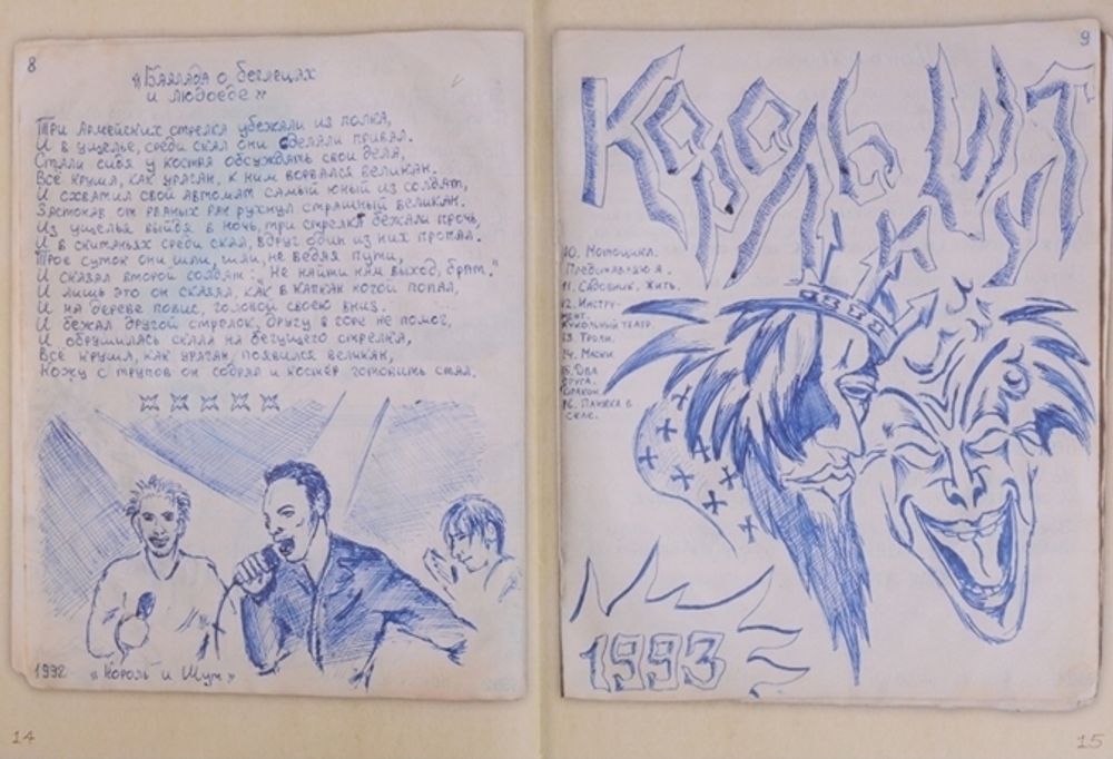 Король и Шут. Старая книга