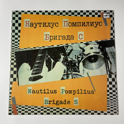 Винтажная виниловая пластинка LP Наутилус Помпилиус, Бригада С (СССР 1988)