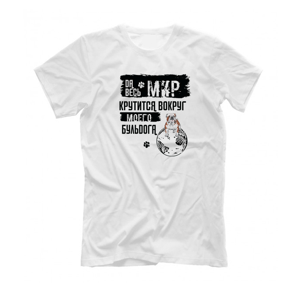 Футболка "Мир вокруг английского Бульдога"