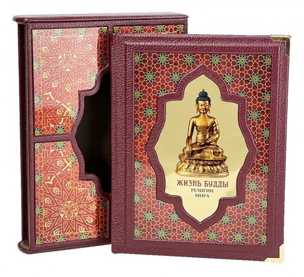 Жизнь Будды. Подарочная книга в футляре