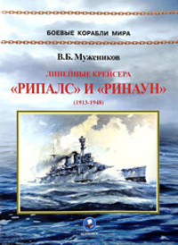 Линейные крейсера «Рипалс» и «Ринаун» (1913-1948)