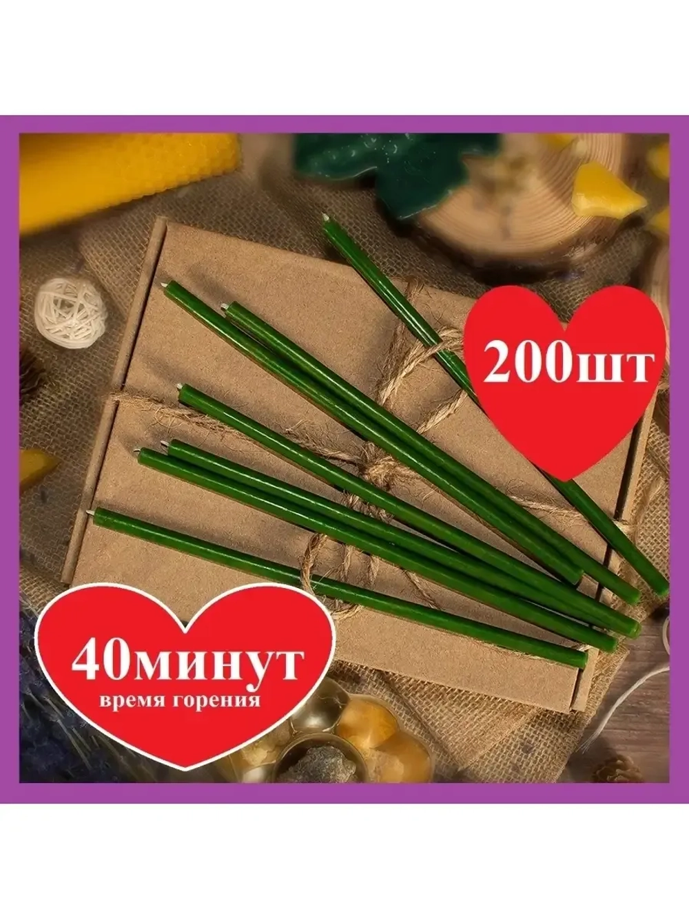Свечи восковые зеленые №120 200 штук