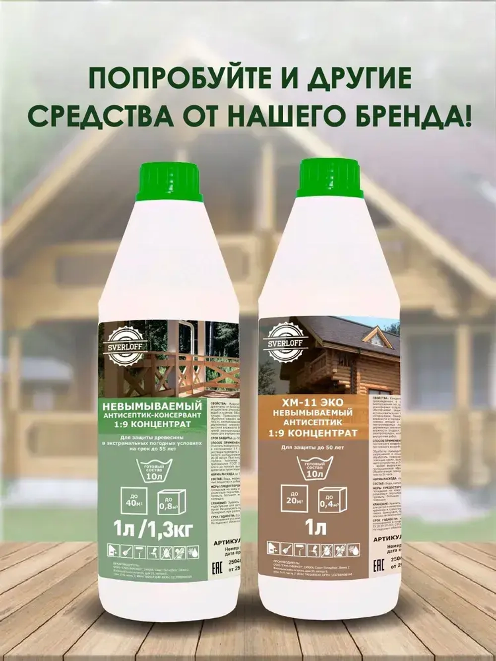 ОТБЕЛИВАТЕЛЬ-восстановитель для древесины, 5л / 6кг.