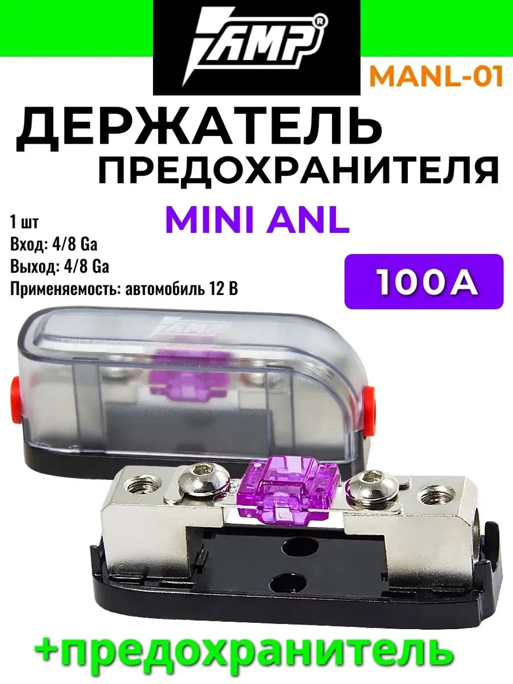 Держатель предохранителя MiniANL MANL-01 100 A ()
