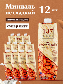 Миндальное молоко без добавления сахара 137 Degrees, 12шт по 1л