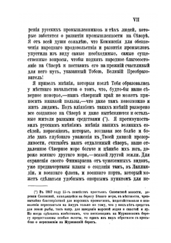 Север России | М.К. Сидоров