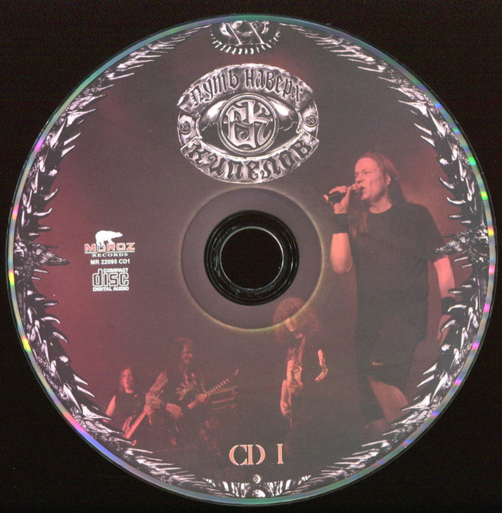 Кипелов / Путь Наверх (2CD)