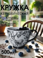 Кружка для чая