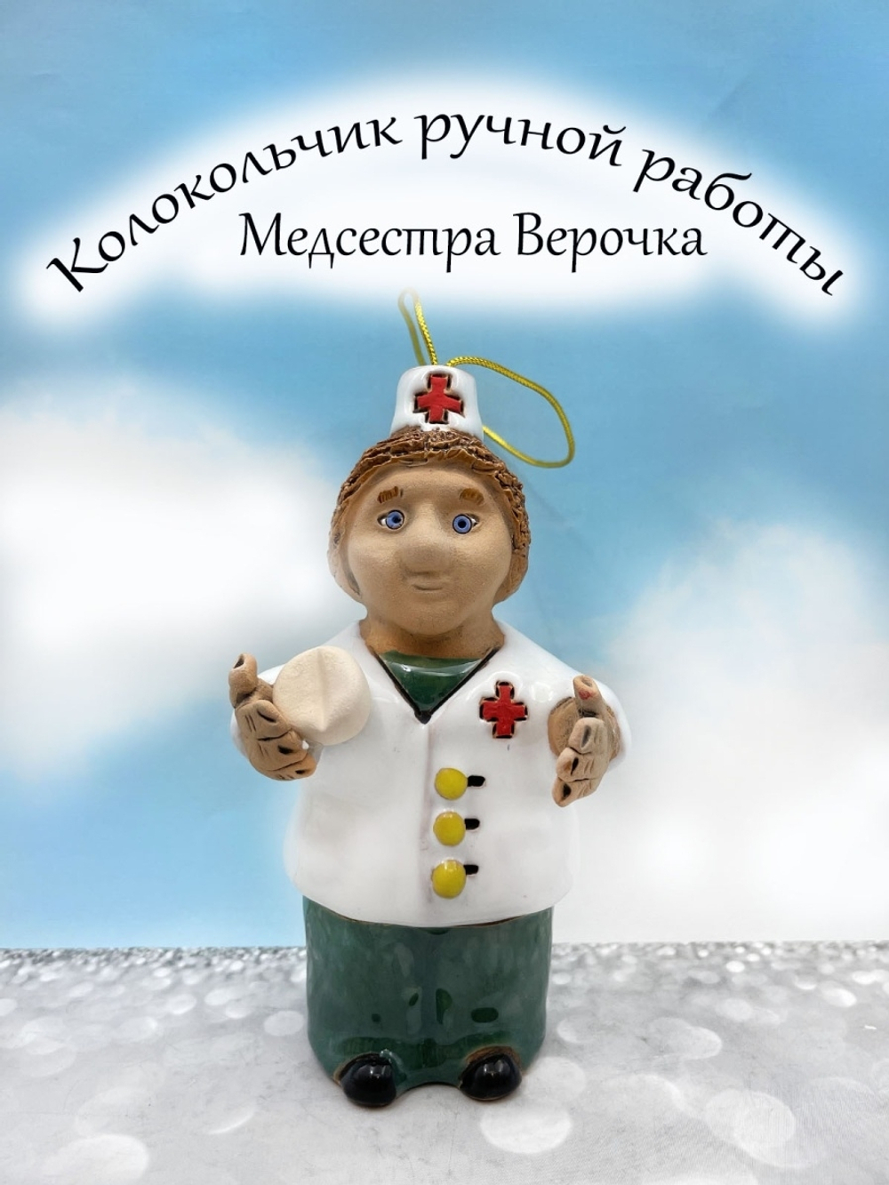 Колокольчик ручной работы "Зубной техник"