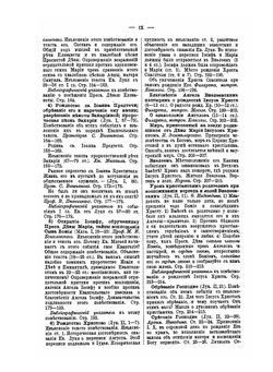 Сборник статей по истолковательному и назидательному чтению Четвероевангелия. Том 1 | М. Барсов