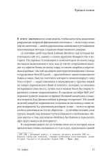На шифре