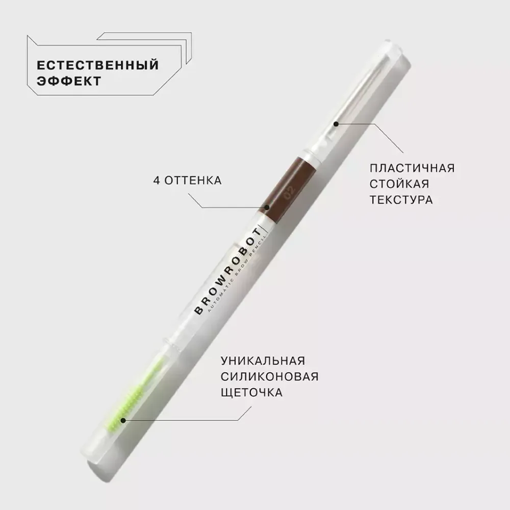 Карандаш для бровей Influence Beauty Brow Robot автоматический - 02